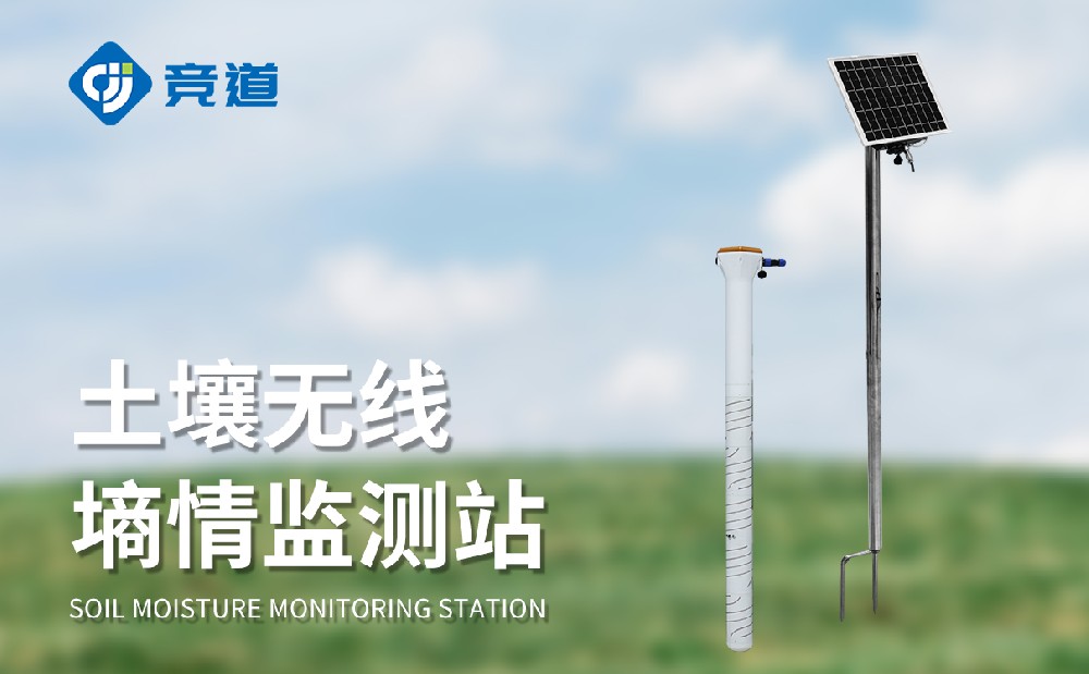 做好農田土壤墑情管理工作有哪些好處,土壤墑情監測站